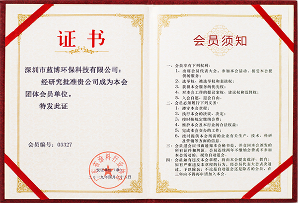 藍(lán)博新材榮譽(yù)證書(shū) 藍(lán)博新材榮譽(yù)證書(shū)